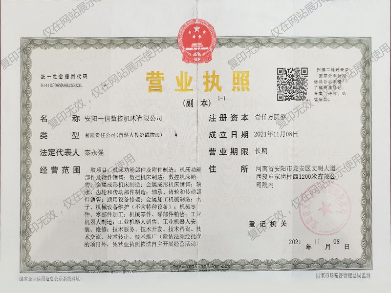 营业执照